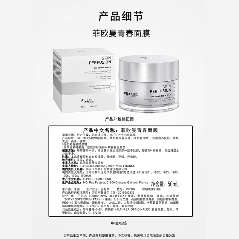 菲欧曼【蔡文静推荐】GR青春面膜紧致修护抗皱抗老涂抹面膜护肤品50ml 菲欧曼新青春面膜50ml
