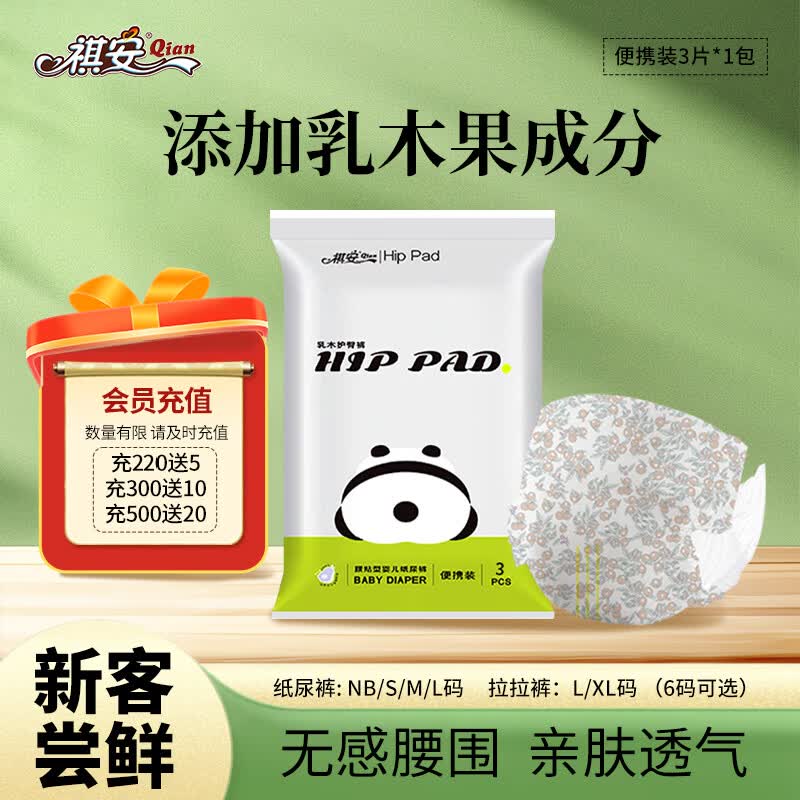 祺安熊猫乳木果油婴儿护臀纸尿裤M码3片试用装10-16斤超薄透气成长裤