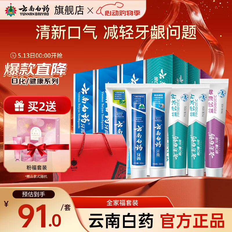 云南白药牙膏留兰薄荷多规格单支护龈健齿口气清新 云南白药牙膏全家福家655g套装