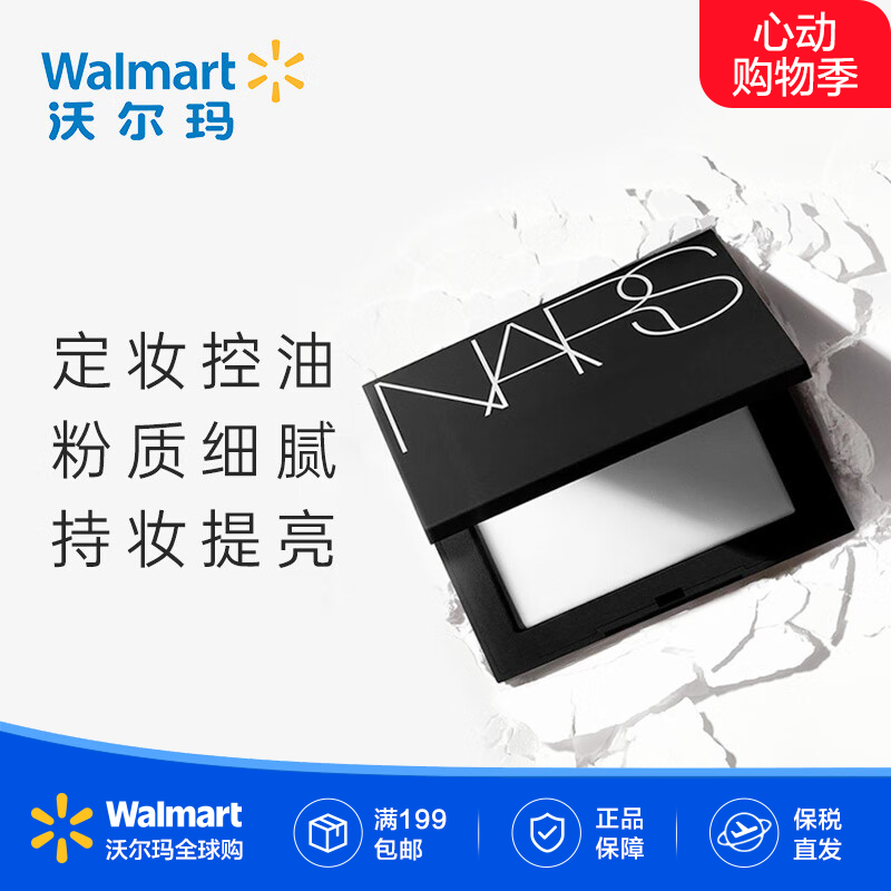 NARS纳斯粉饼 定妆控油粉质细腻持久提亮所有肤质适用【沃尔玛】 大白饼10g