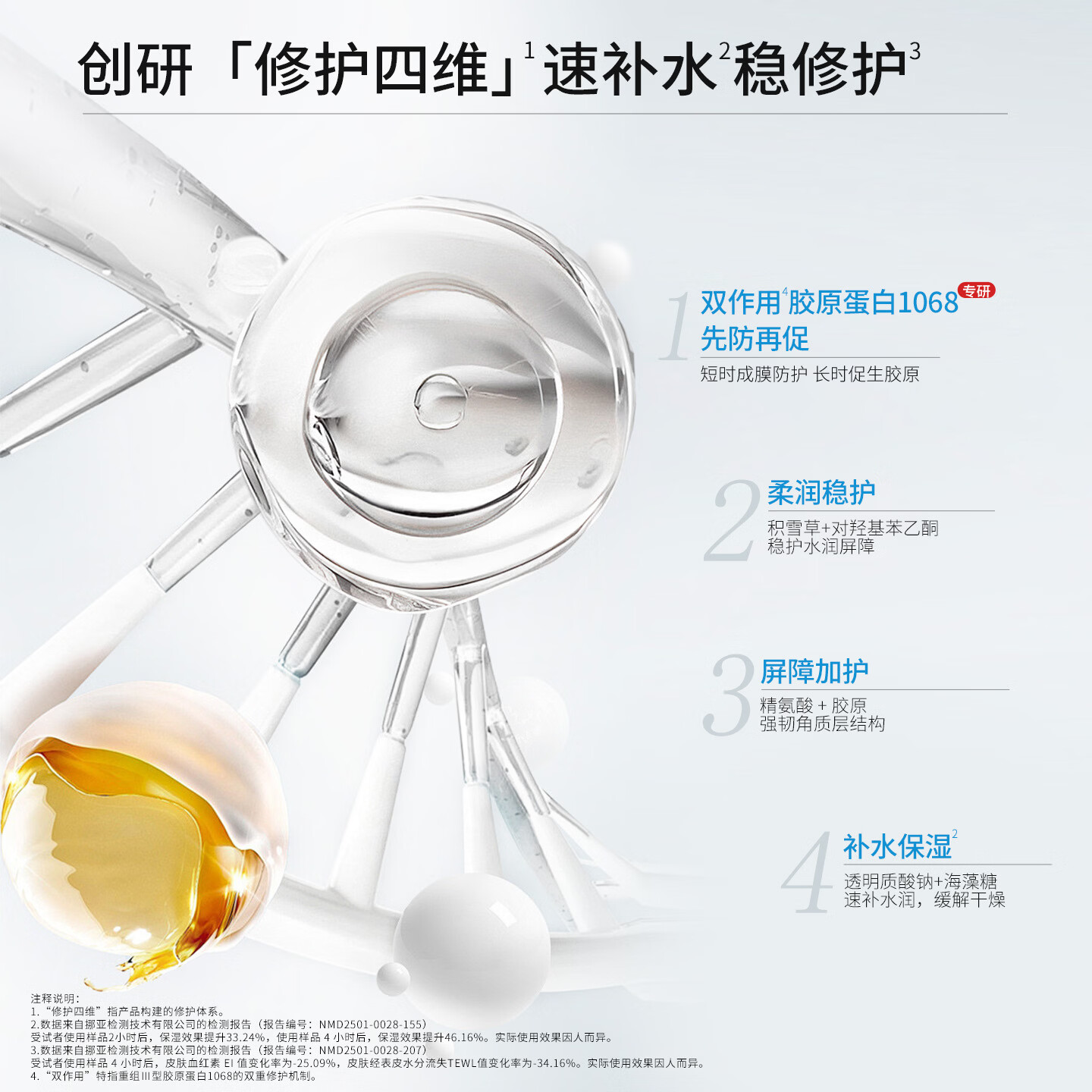 伯纳赫1068重组胶原蛋白透明绷带修护贴面膜补水保湿修护肌肤屏障 修护贴*1盒