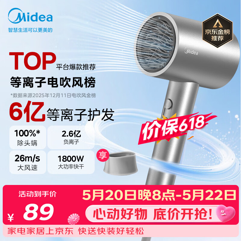 美的（Midea）6亿等离子护发电吹风 家用负离子护发吹风筒 1800W大功率快干吹风机FJ308银 价保618 520礼物