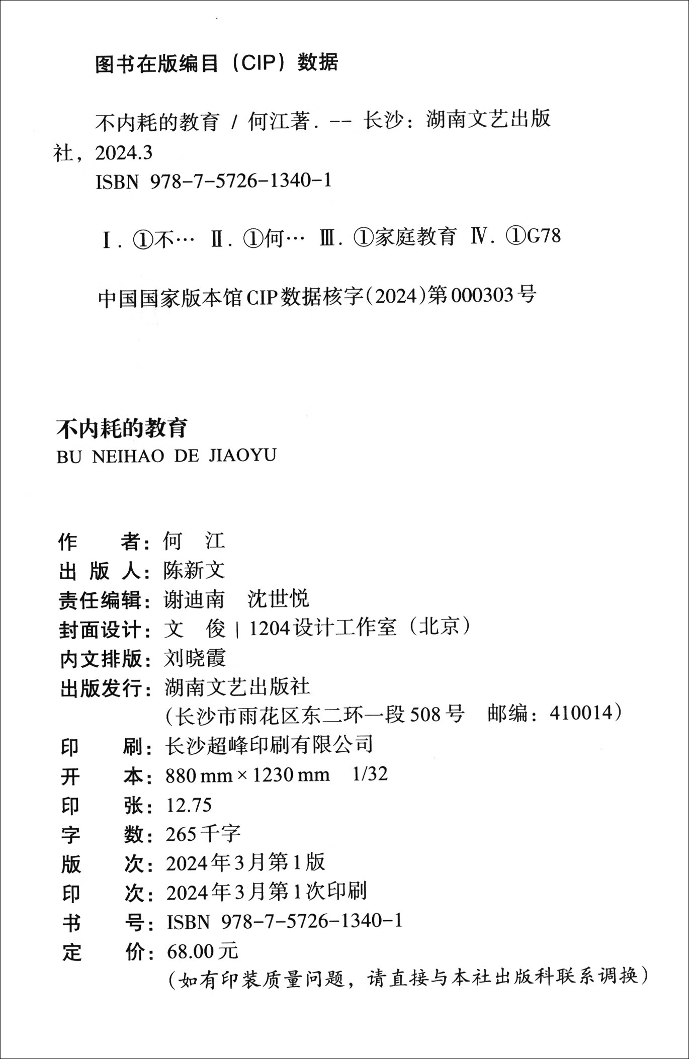 不内耗的教育+过往皆为力量（套装全2册）详情图