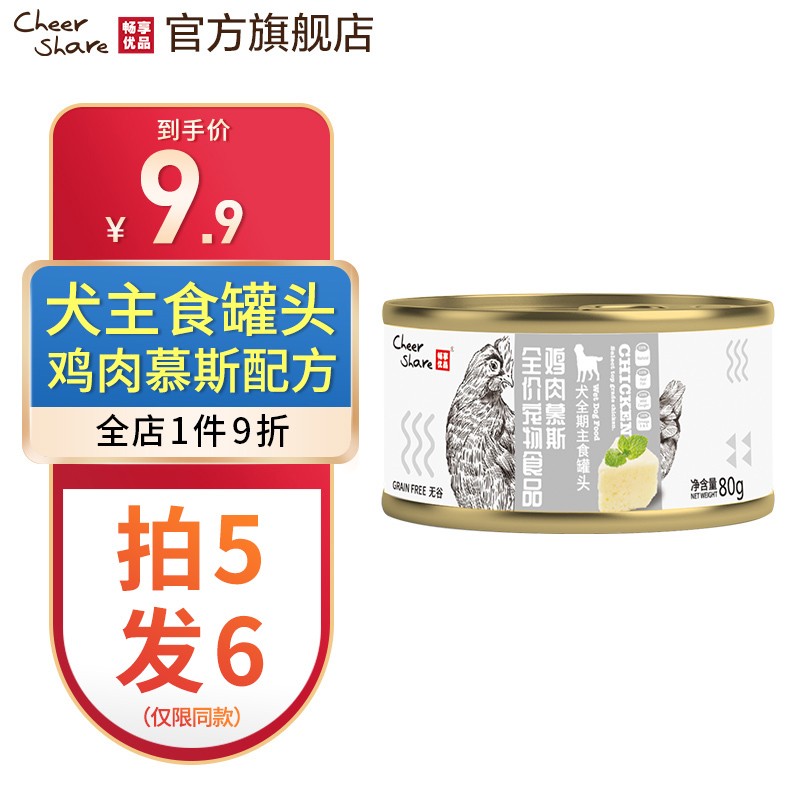 开箱使用畅享优品（Cheer）狗粮罐头如何怎么样？客观评价评测感受