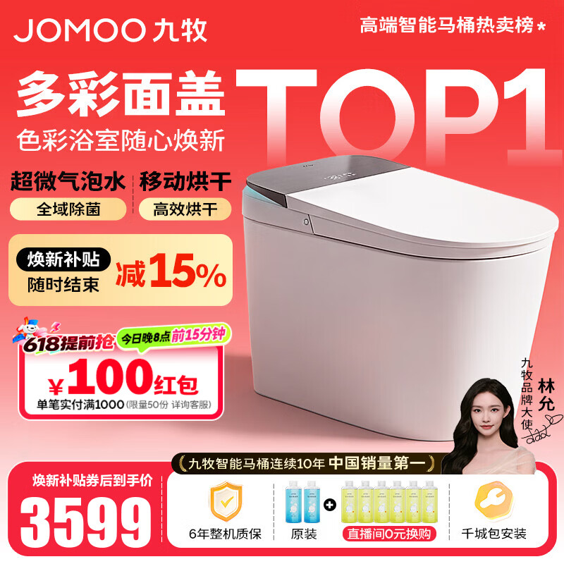 九牧（JOMOO）净界智能马桶S8家用马桶感应翻盖圈除臭除菌坐便器定制水洗烘干 【净界Pro-ZS800J】多彩面盖可选+移动烘干-预售7.9 坑距是290-390选305