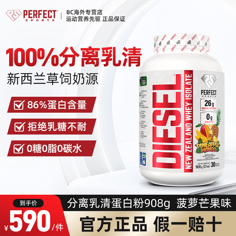 PERFECT SPORTS加拿大100%草饲0糖分离乳清蛋白粉 5磅2.27kg 高蛋白快吸收低热量 菠萝芒果味 908g*1罐 【小罐试吃装】