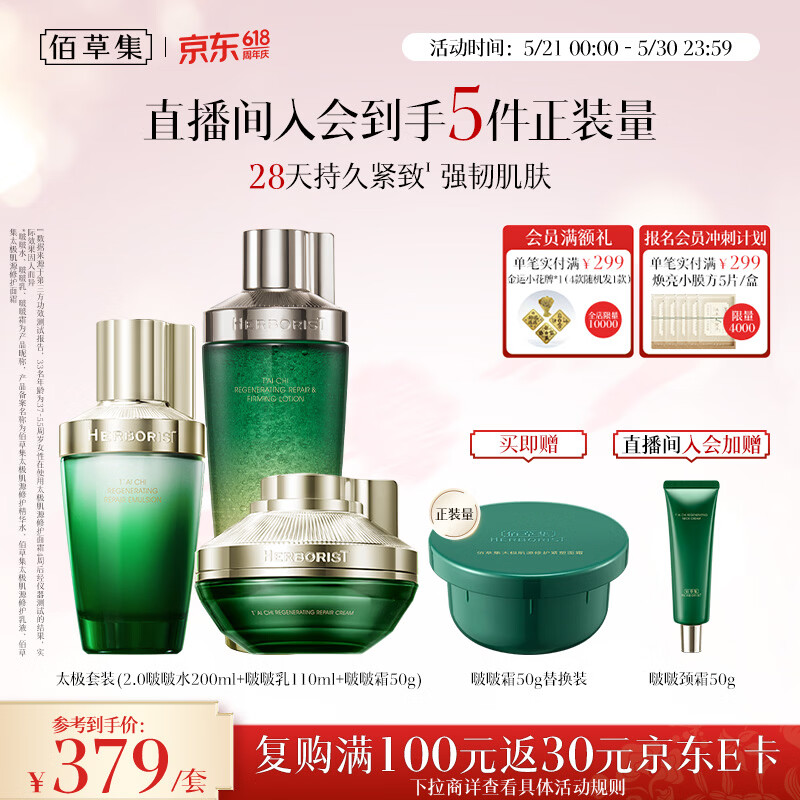 佰草集太极啵啵修护水乳霜紧致淡纹修护抗皱补水套装生日礼物618抢购