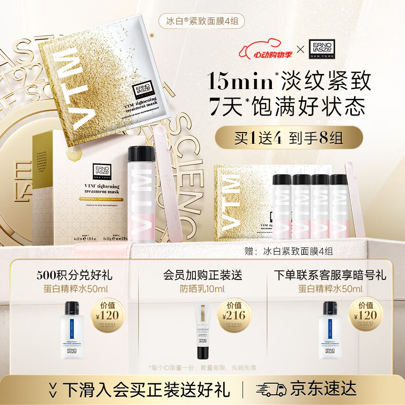 奥伦纳素（Erno Laszlo）涂抹式冰白紧致面膜 保湿舒缓淡纹护肤品套装礼盒送女友礼物  冰白紧致面膜4组