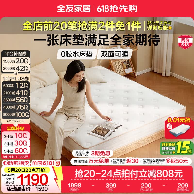 全友（QUANU）家居独立弹簧护脊椰丝棉0胶席梦思床垫子双面可睡软硬适中记忆棉 【双面可睡|凝胶记忆棉+独袋弹簧+护脊椰丝棉】厚23cm 2.0x2.2米