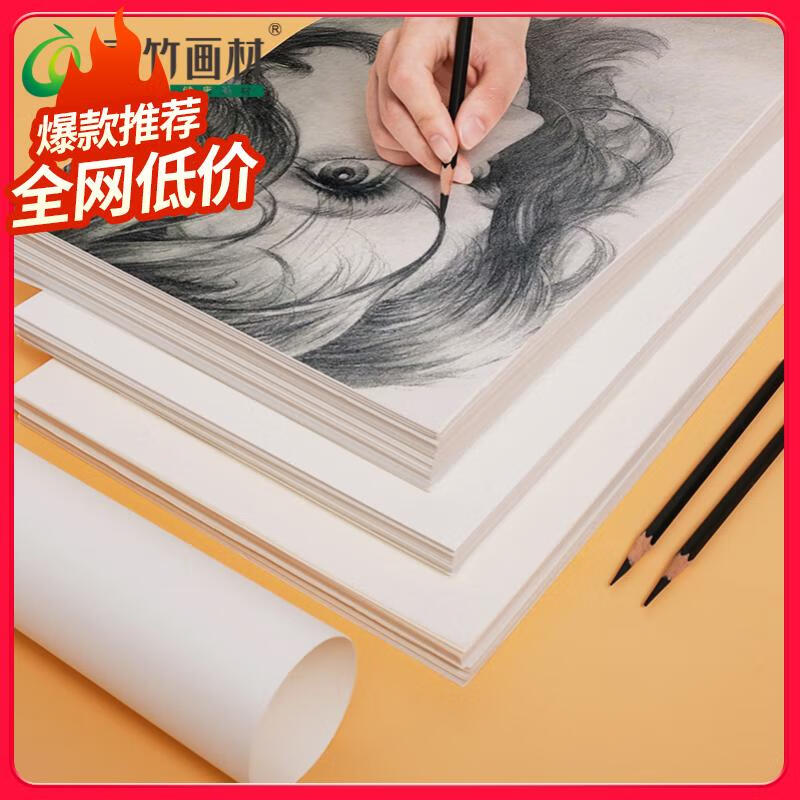 青竹画材(chinjoo)artsir艺先生4k专业素描纸25张速写素描本160g加厚
