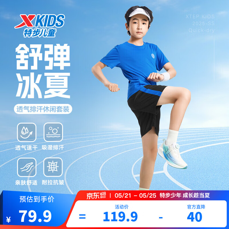 特步儿童短袖套装男女童夏季吸湿速干轻盈透气柔软舒适时尚短袖套装 皇家蓝 150
