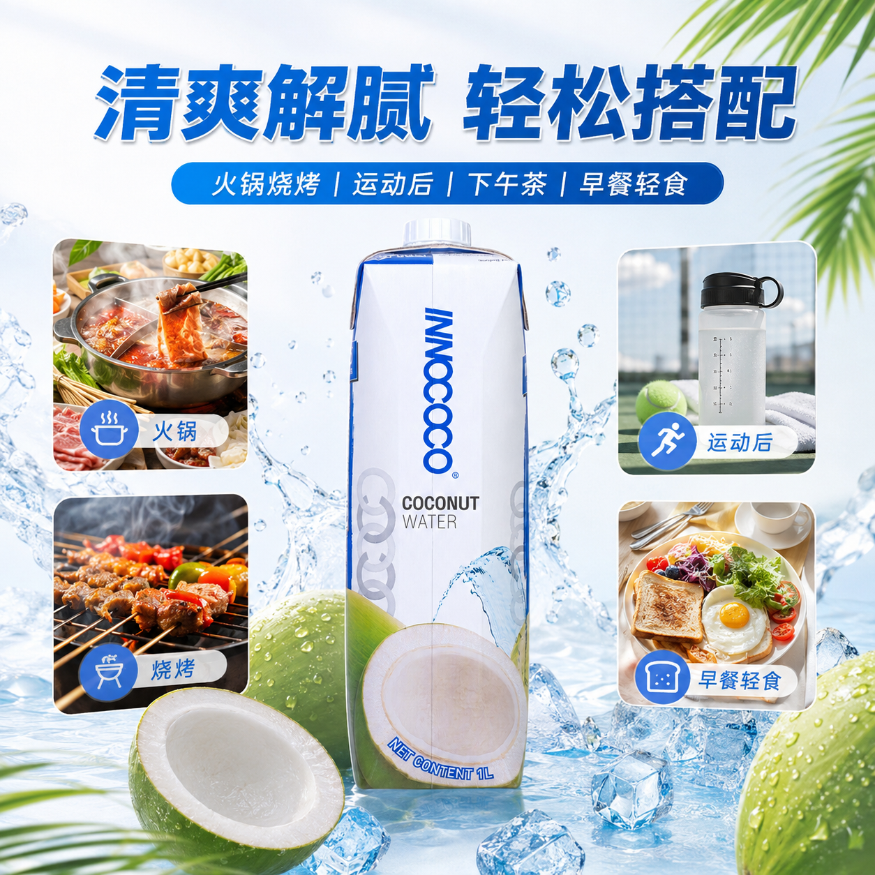 INNOCOCO椰子水泰国原装进口100%纯椰子汁孕妇专用0脂0添加果汁电解质饮料 天然椰子水 1L*2瓶【尝鲜装】