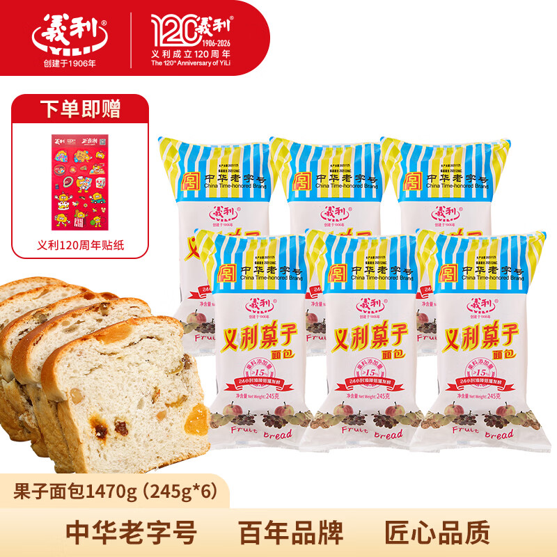 义利果子面包休闲零食面包中华老字号老北京特产营养早餐手撕面包松软 【果子面包】6个1470g