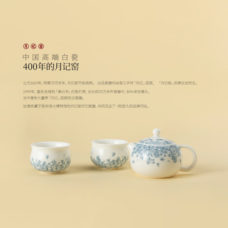 月记窑“一路繁花”羊脂玉瓷西施壶小套组
