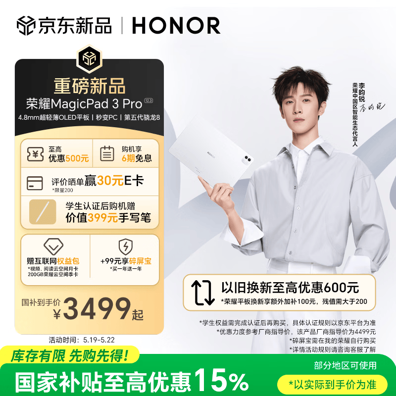 荣耀【李昀锐同款平板】MagicPad3 Pro 12.3 国家补贴 4.8mm超轻薄OLED平板  8GB+256GB 月影白