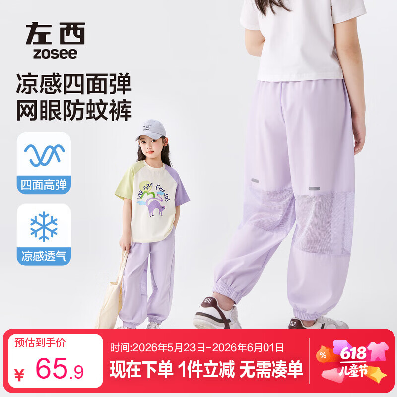 左西女童防蚊裤儿童裤子2026新款薄凉感透气女孩夏装休闲裤 紫色 120