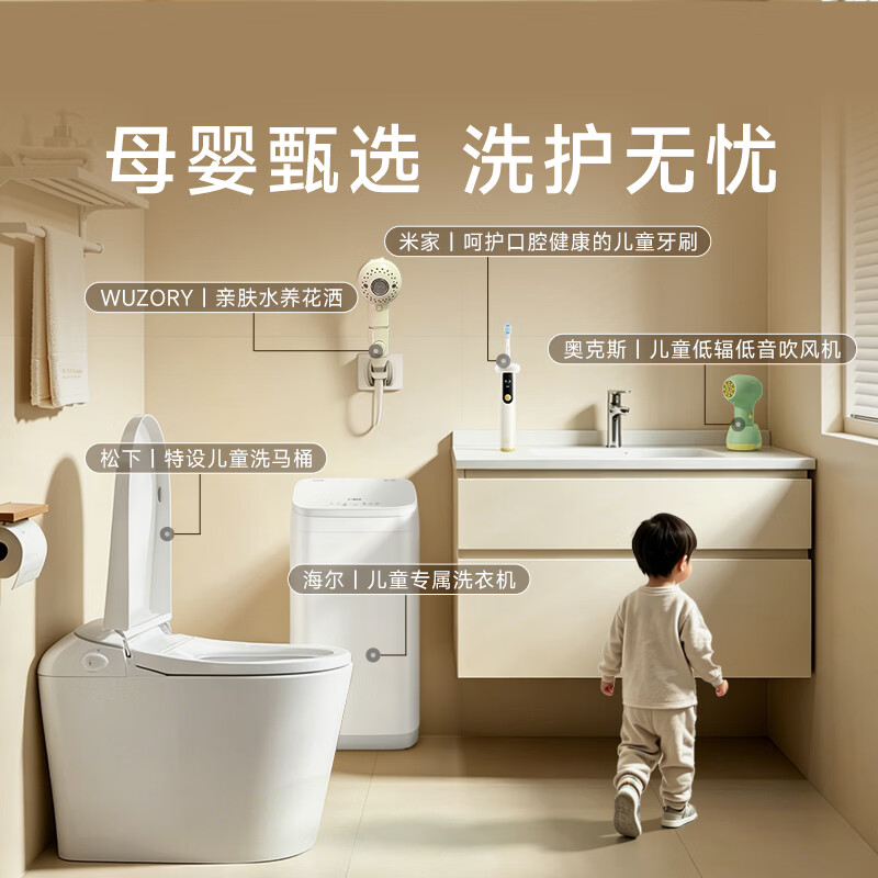 萌浴组套海尔儿童洗衣机+松下马桶+奥克斯吹风机+米家电动牙刷+WUZORY儿童花洒