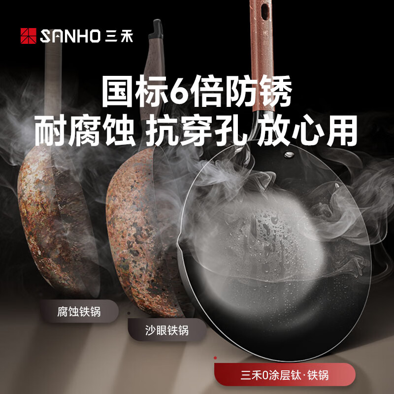 三禾钛铁不粘炒锅无涂层炒菜锅铁锅轻量燃气灶炒锅 【健康钛铁】一级不粘铁锅圆底 32cm