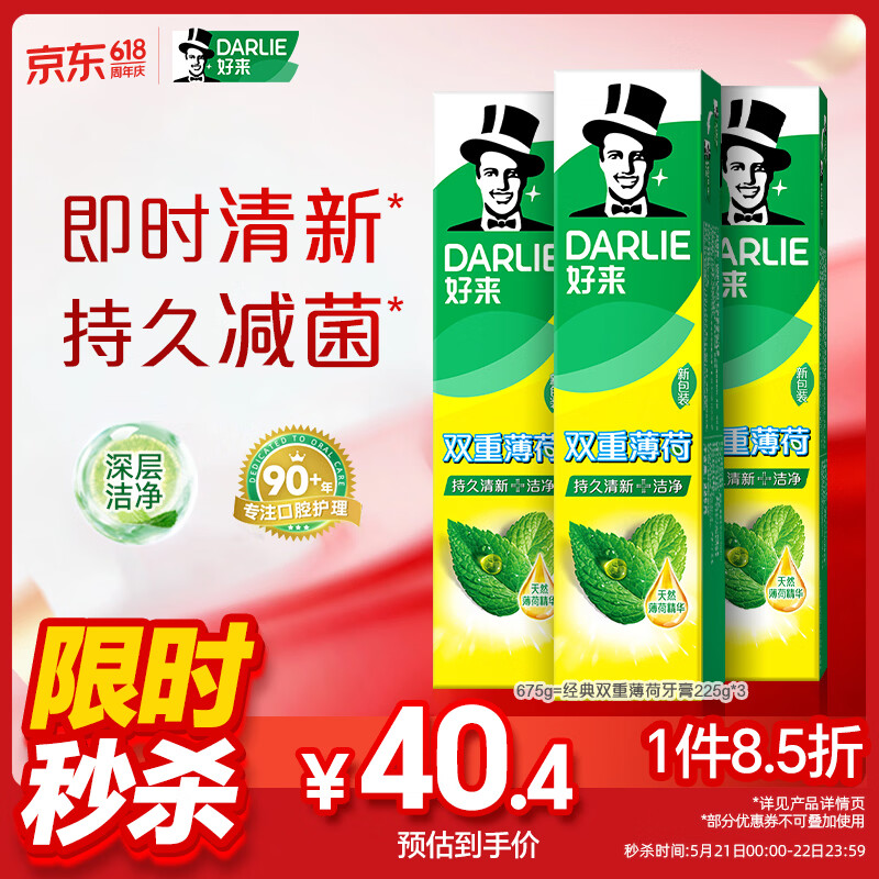 好来(原黑人)经典双重薄荷牙膏持久清新口气固齿去渍含氟3支675g