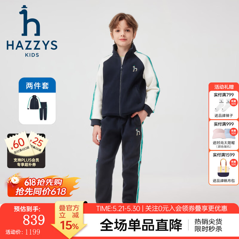 哈吉斯（HAZZYS）童装男女童套装2026春新珠地舒适长袖两件套 藏蓝 165