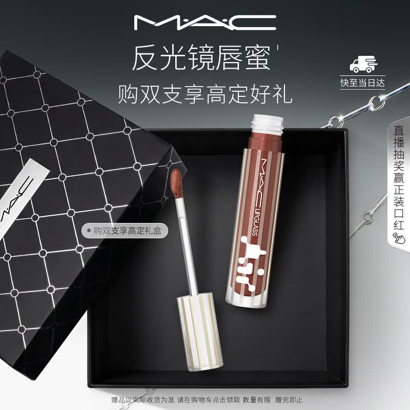 M.A.C魅可新品反光镜唇蜜唇釉#223好梦镜 保湿滋润显色送女友七夕礼物