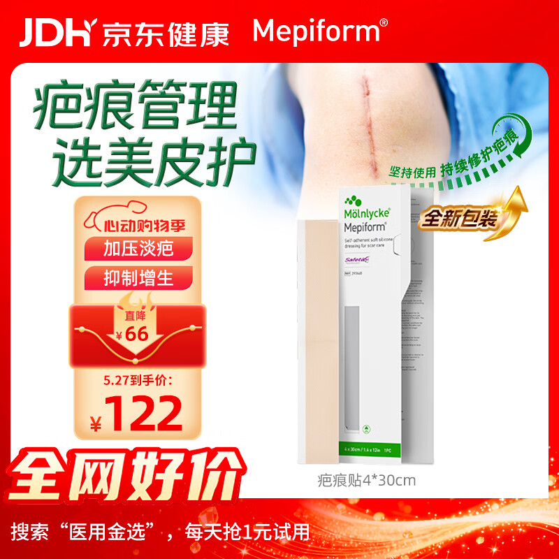 美皮护Mepiform疤痕贴剖腹产术后增生医用硅酮祛疤贴4*30cm【包装焕新】
