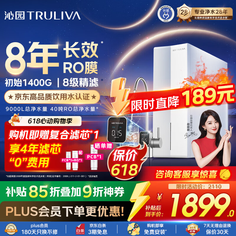 沁园【价低头部主播95折】家用净水器双子芯1200G【价保618】 8年RO过滤器数显龙头 厨房直饮净饮机