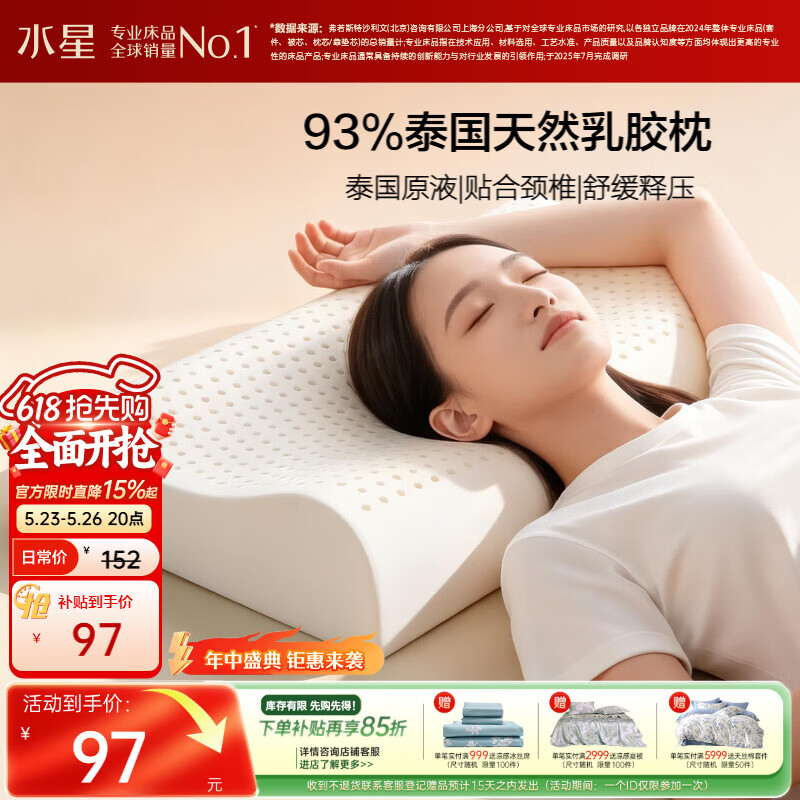 水星家纺乳胶枕头93%泰国进口原液乳胶枕头天然乳胶枕芯软弹舒适护颈椎枕
