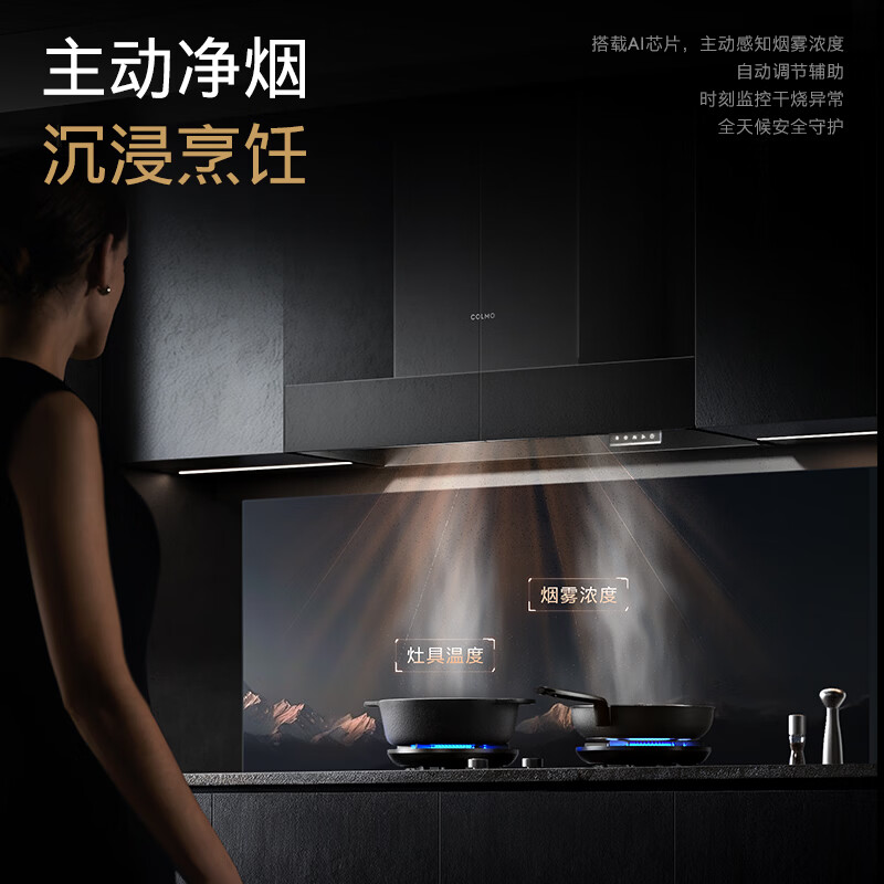 COLMO黑珍珠油烟机C3 AIR 全隐超薄平嵌 家用厨房 静压抽油烟机