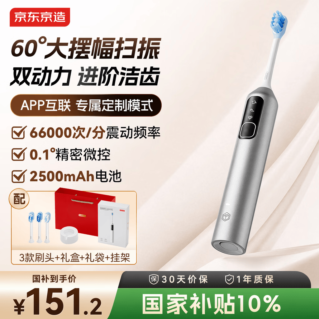 京东京造【保价618】伺服扫振电动牙刷JZ9大摆幅长续航护龈深层洁牙净齿生日礼物送女友男士礼物丝缎银