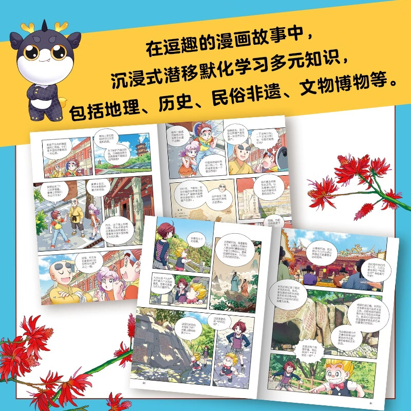 中信出版大中华泉州寻宝记(吧唧版)城市系列第一部 【7-14岁】大中华寻宝记 泉州寻宝记 孙家裕 京鼎动漫 著 7-14岁独立阅读 3-6岁亲子共读 中信出版社正版图书 大中华泉州寻宝记(吧唧版)