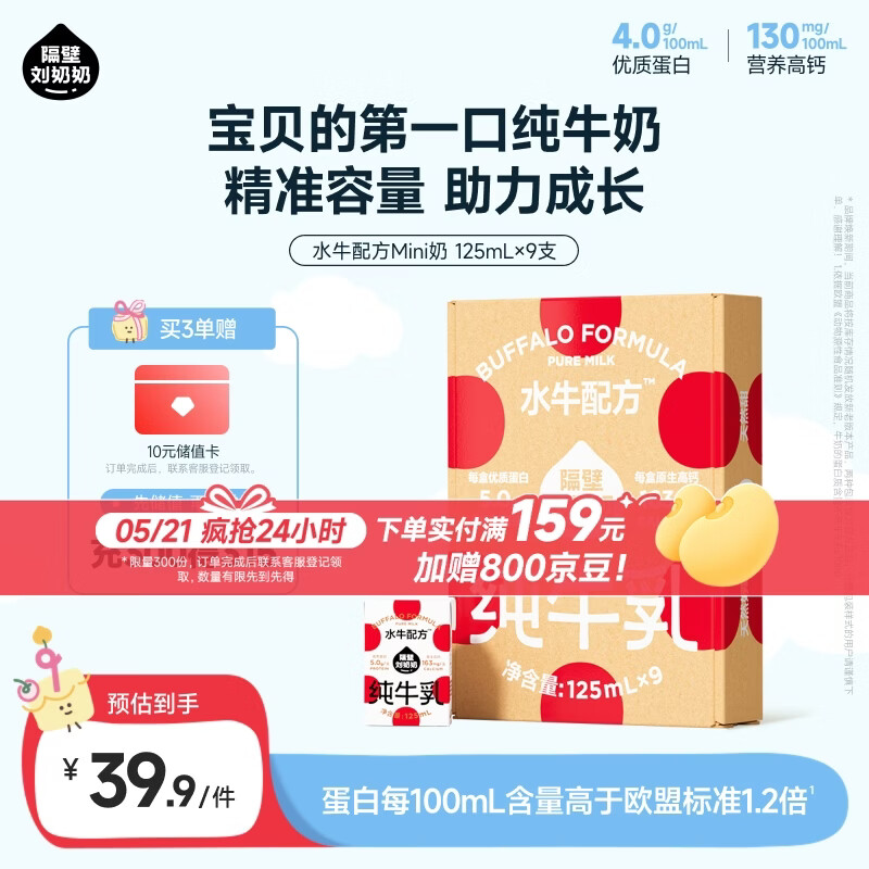 隔壁刘奶奶水牛配方纯牛奶Mini奶125ml*9盒儿童牛奶早餐高钙奶送礼礼盒
