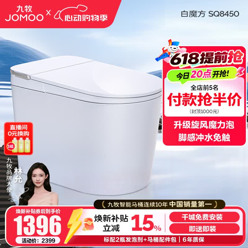 九牧（JOMOO）轻智能马桶泡沫盾大座圈家用马桶一体机虹吸坐便器白魔方SQ8450 【旋风魔力泡】0压限制+脚感冲水 305坑距(290-390以内选择) 预售