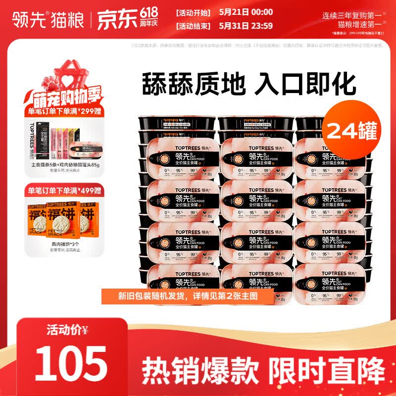 领先主食猫罐头猫零食湿粮舔舔质地鸡肉味85g*24（新老款随机发）