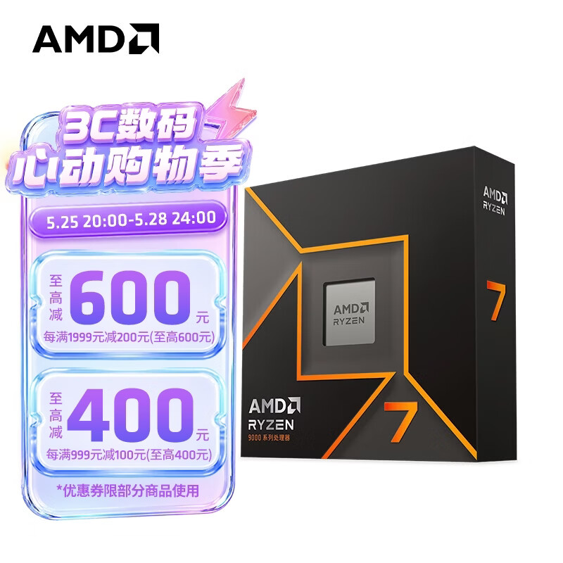 AMD锐龙 9000系列 9600X 9700X 9900X 9950X 9800X3D 9900X3D  9950X3D AM5接口CPU处理器盒装 AMD 9700X盒装