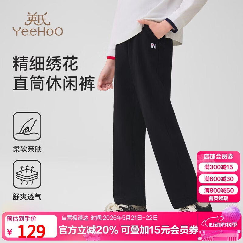 英氏（YEEHOO）男童裤子儿童长裤中大童装休闲裤棉透气直筒百搭时装春 黑色 160