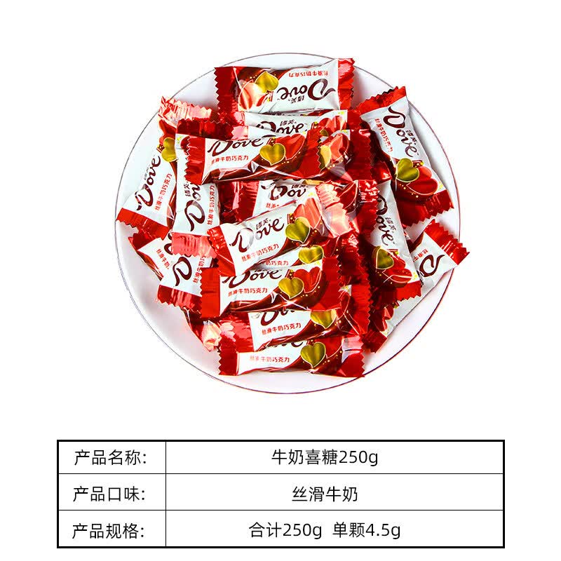 德芙巧克力结婚喜糖散糖丝滑牛奶黑巧散装婚庆糖果零食乔迁 喜糖_250g尝鲜装【丝滑牛奶-单颗4.5g】
