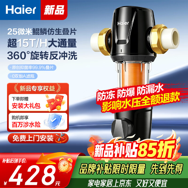 海尔手动款前置过滤器25微米鲲麟仿生叠片360度旋喷反冲洗15T大流量抑菌叠片全屋家用净水器 基础手动款 |15T大通量
