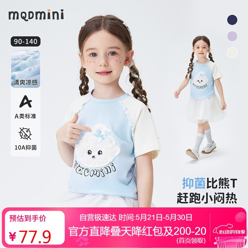MQDMINI童装女童短袖t恤夏季新款10A抑菌凉感透气纯棉上衣儿童节礼物