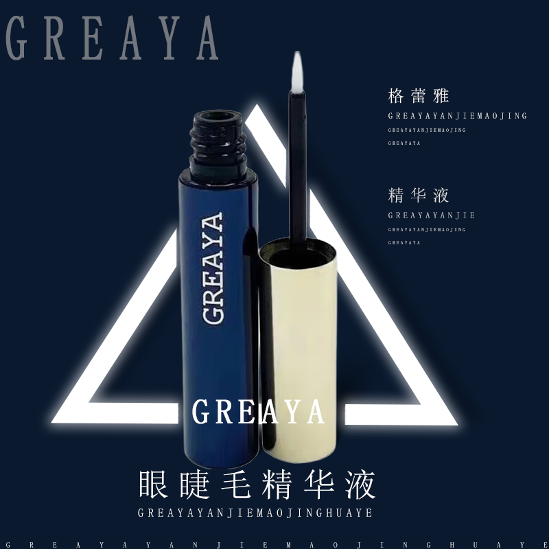 greaya官网睫毛增精华液浓密纤长液格蕾娅旗舰睫毛液睫毛膏 1瓶睫毛