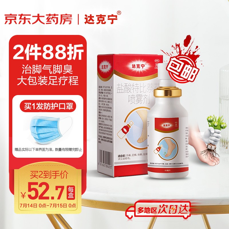 治疗皮肤问题的秘方,达克宁喷雾剂价格走势分析