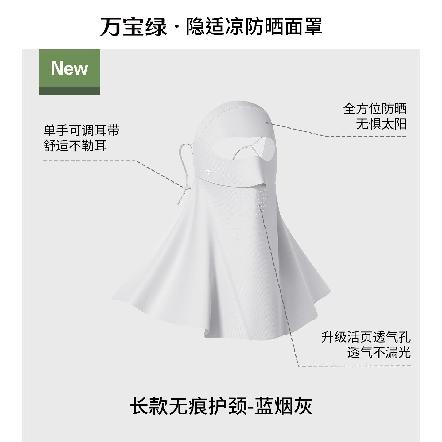 万宝绿防晒面罩女遮全脸加长护颈防紫外线口罩脸基尼高颜开车透气抗菌 全方位防晒【蓝烟灰】隐适凉感丨加长护颈 UPF50+【高倍防晒】轻薄透气