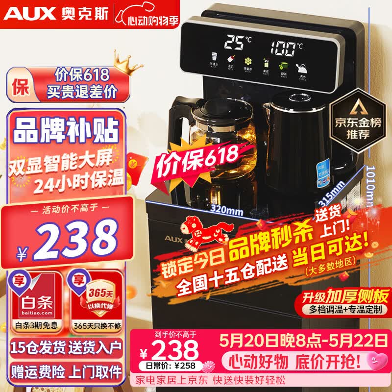 奥克斯（AUX）茶吧机家用多功能智能遥控大屏双显立式下置式饮水机烧水壶 彩屏双显丨国标304烧水壶丨 制热型
