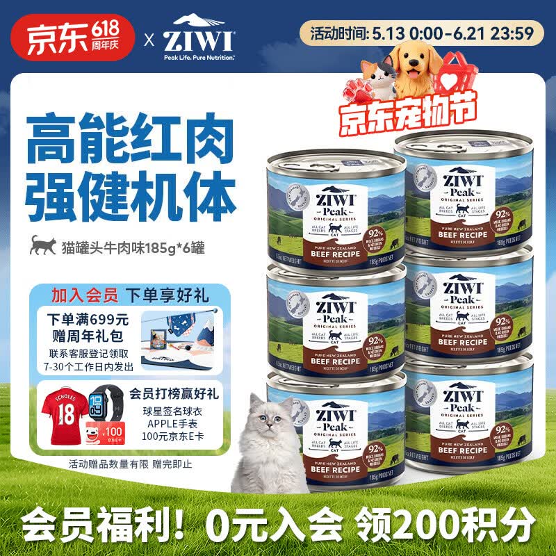 滋益巅峰（ZIWI）猫主食罐头185g*6罐牛肉味主食湿粮成猫幼猫通用新西兰原装进口