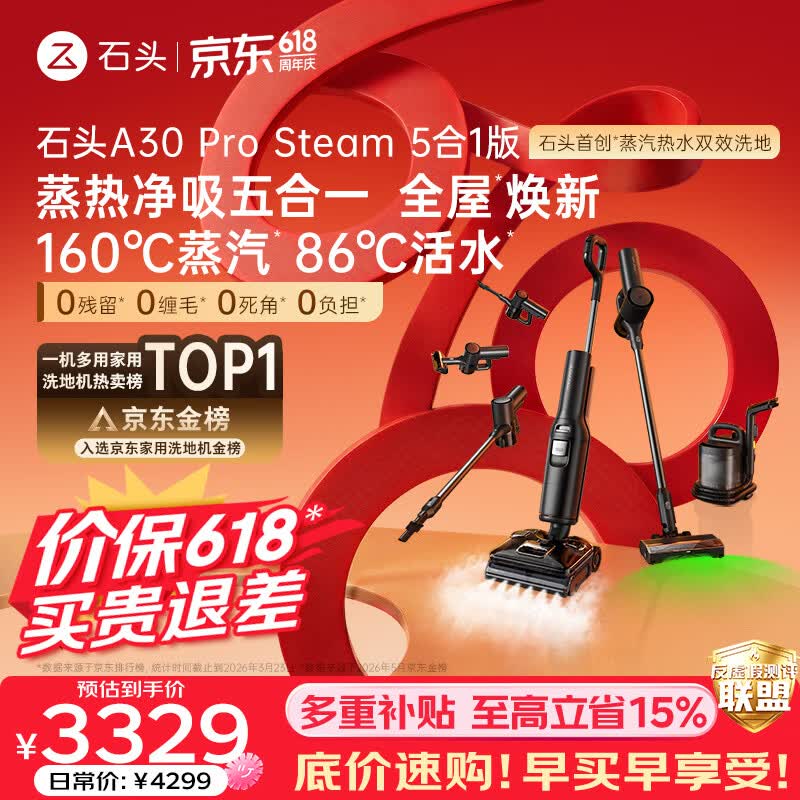 石头【价保618】A30 Pro Steam5合1【160℃蒸汽】86°C热水洗地全屋蒸汽洗地机全向助力扫地机器人