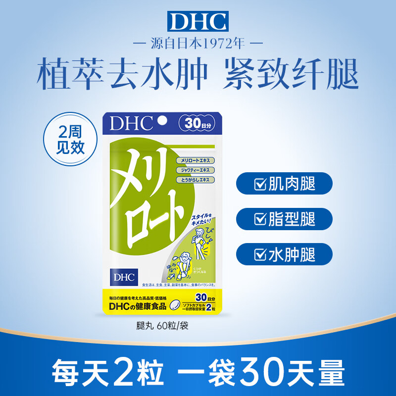 DHC薏仁丸 高含量薏仁精华胶囊 含维生素E 健康好气色润养肌肤 进口 【排湿气 塑美腿】-薏仁丸+美腿丸- 1袋*1袋