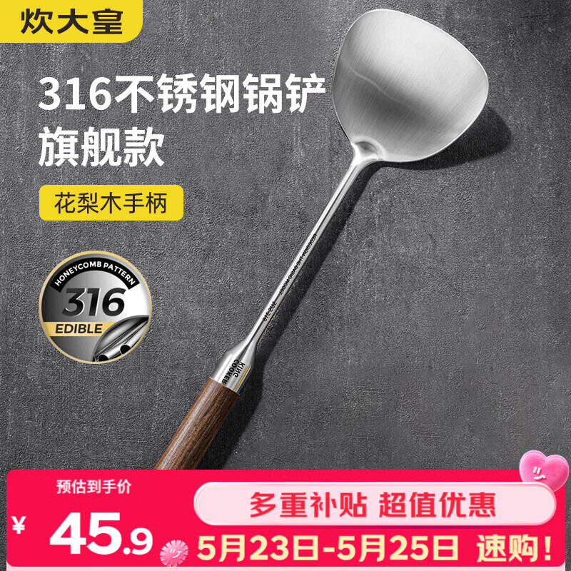 炊大皇 316不锈钢锅铲花梨木手柄家用加厚铁锅不锈钢锅不粘锅炒菜铲子