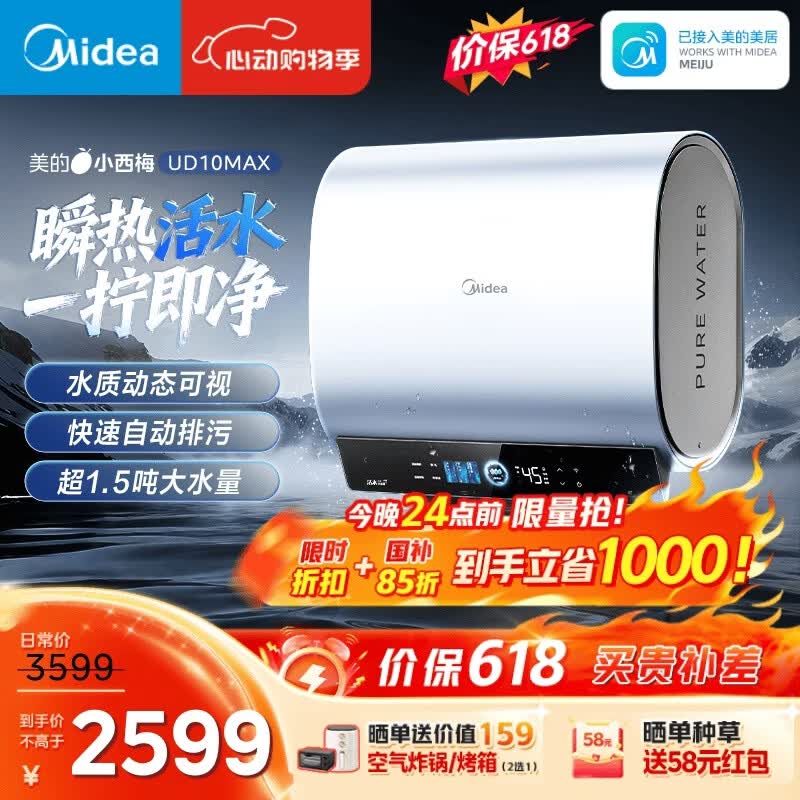 美的（Midea）小西梅活水电热水器UD10MAX亲肤活水 水质可视自动排污60L双胆扁桶3300W水电分离家用一级能效瞬热