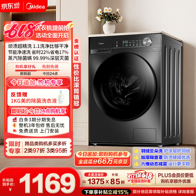 美的（Midea）【价保618】滚筒洗衣机全自动 10公斤家用超薄 一级能效 内衣洗 1.1洗净比MG100V36T以旧换新 补贴