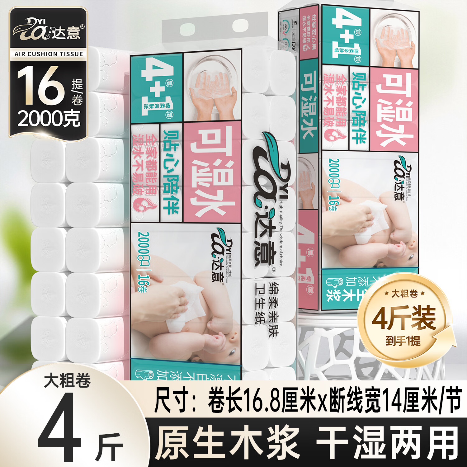 达意4斤16卷达意卫生纸卷纸家庭长卷大卷纸厕纸母婴学生宿舍厕纸手纸 5层 120g/卷*16卷 商超品质:4斤16卷大卷长卷【母婴适用亲肤柔韧】